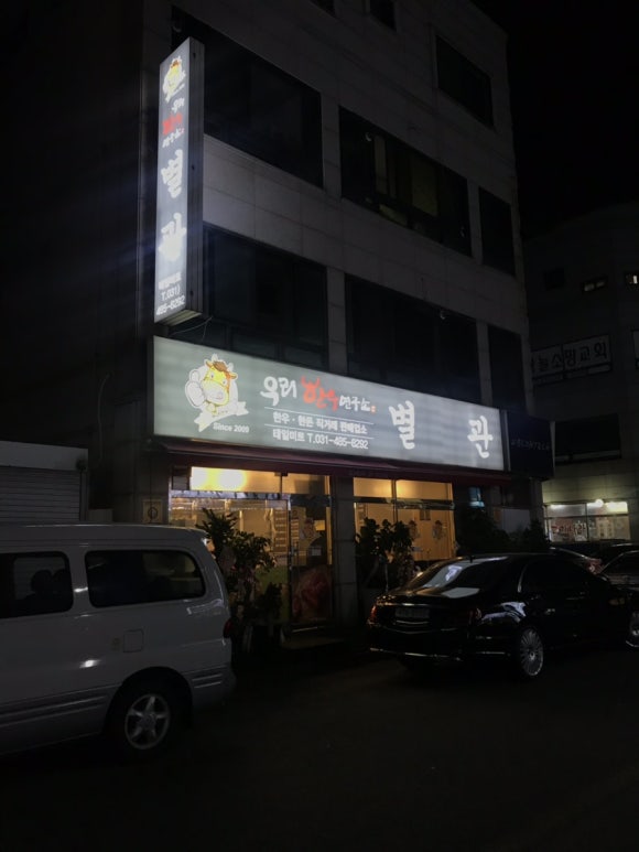 우리한우별관 이미지