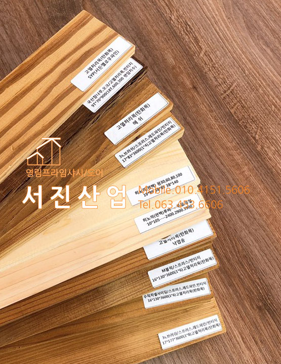 서진합판 이미지