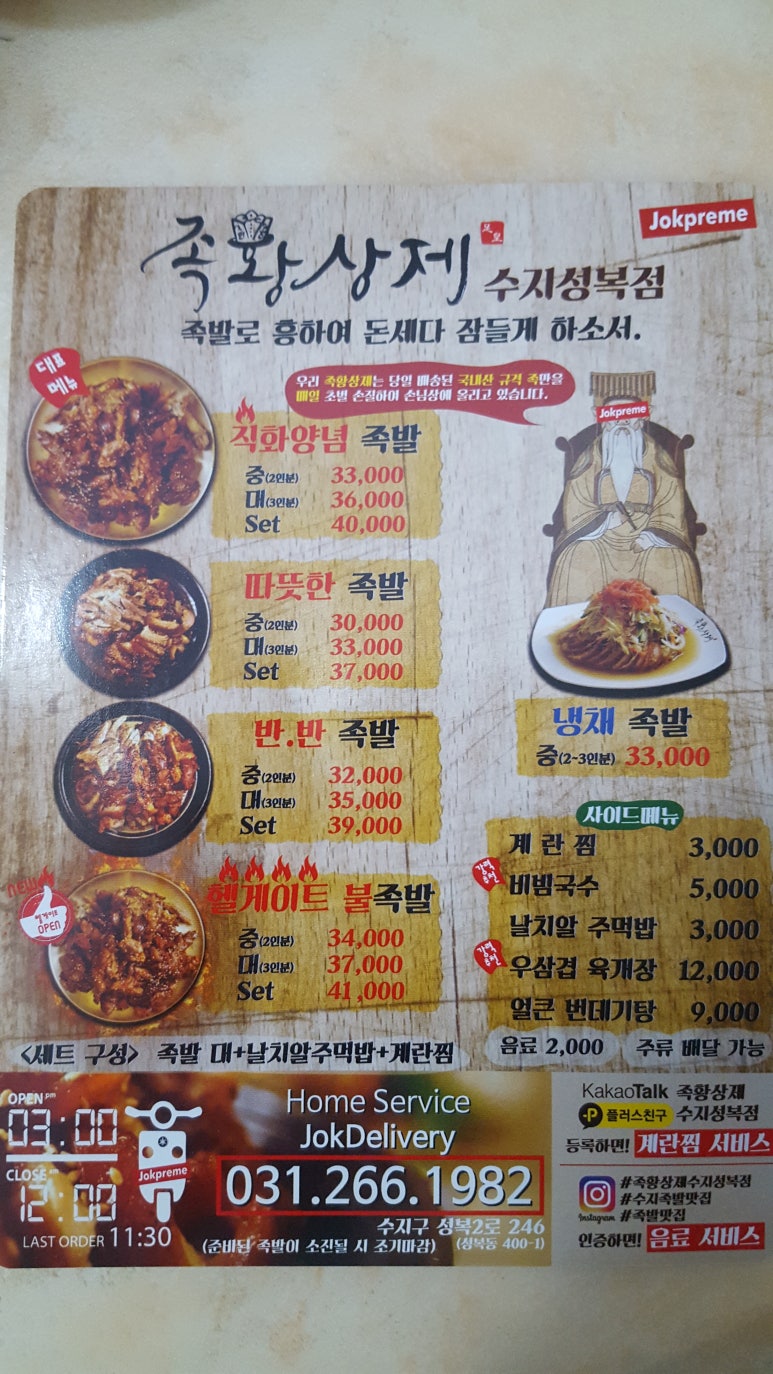 족황상제 수지성복점 이미지