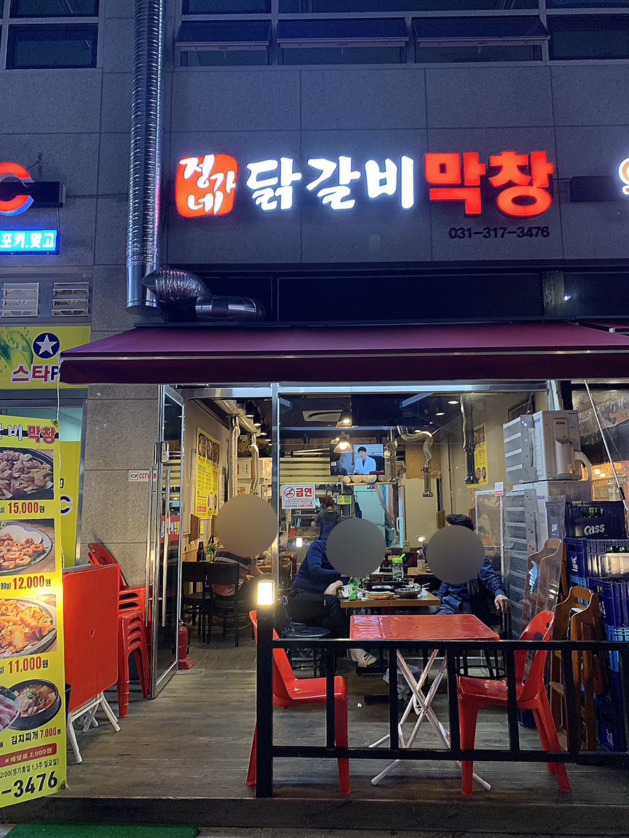 정가네닭갈비 이미지