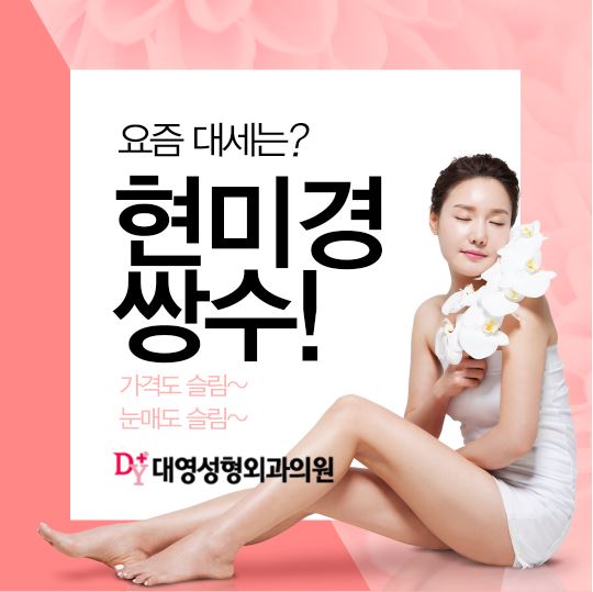 대영성형외과 이미지