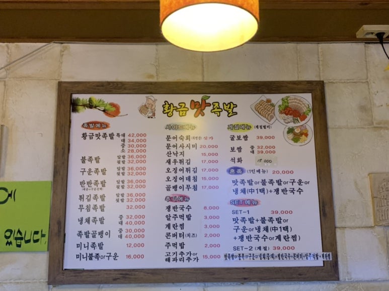 황금맛족발 이미지
