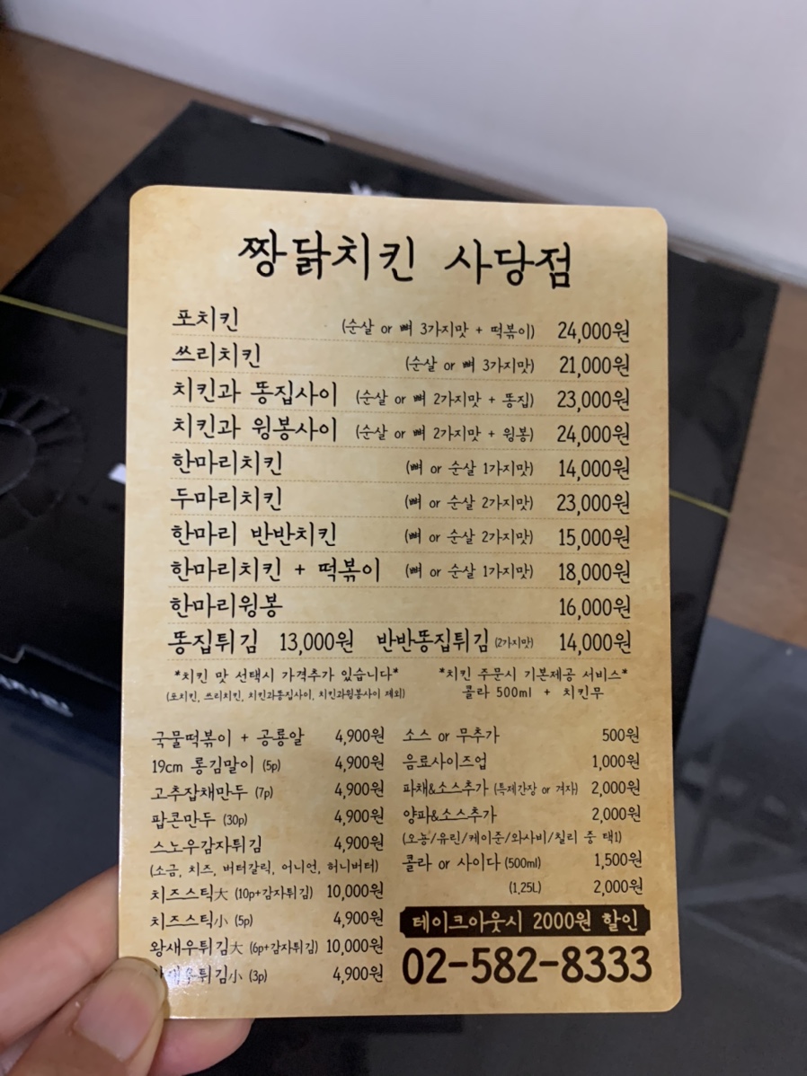 짱닭치킨 사당점 이미지