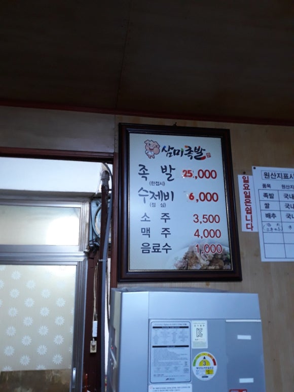 삼미족발 이미지