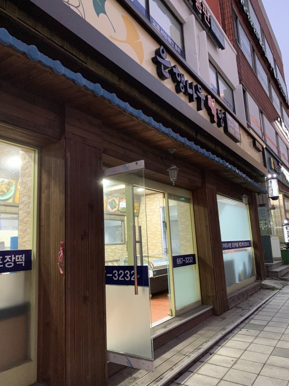 은행나무떡방 이미지