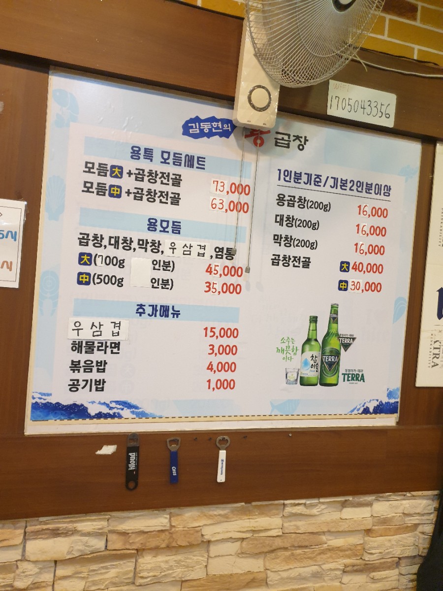 김동현의용곱창 이미지