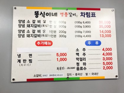 똥식이네명품갈비 이미지