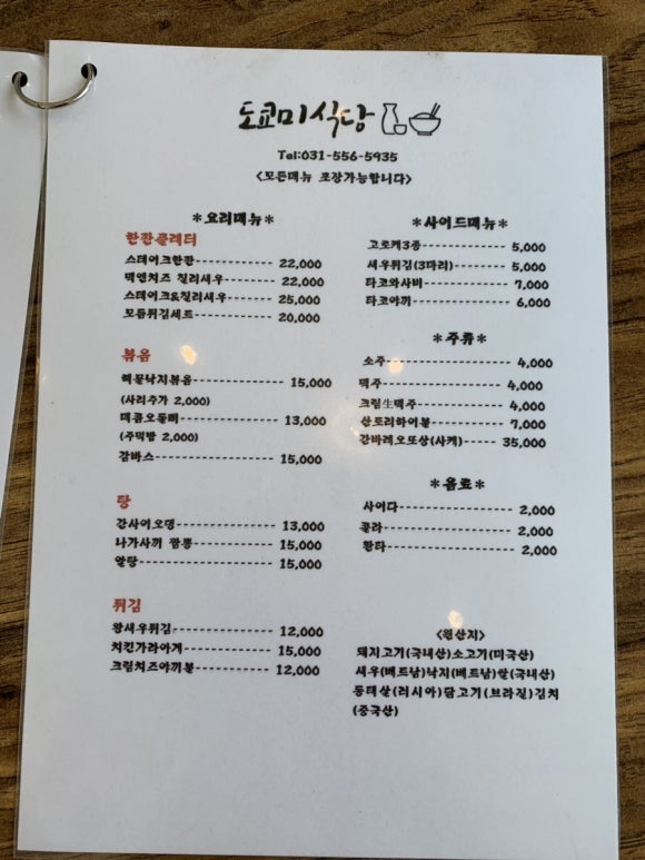 도쿄미식당 이미지