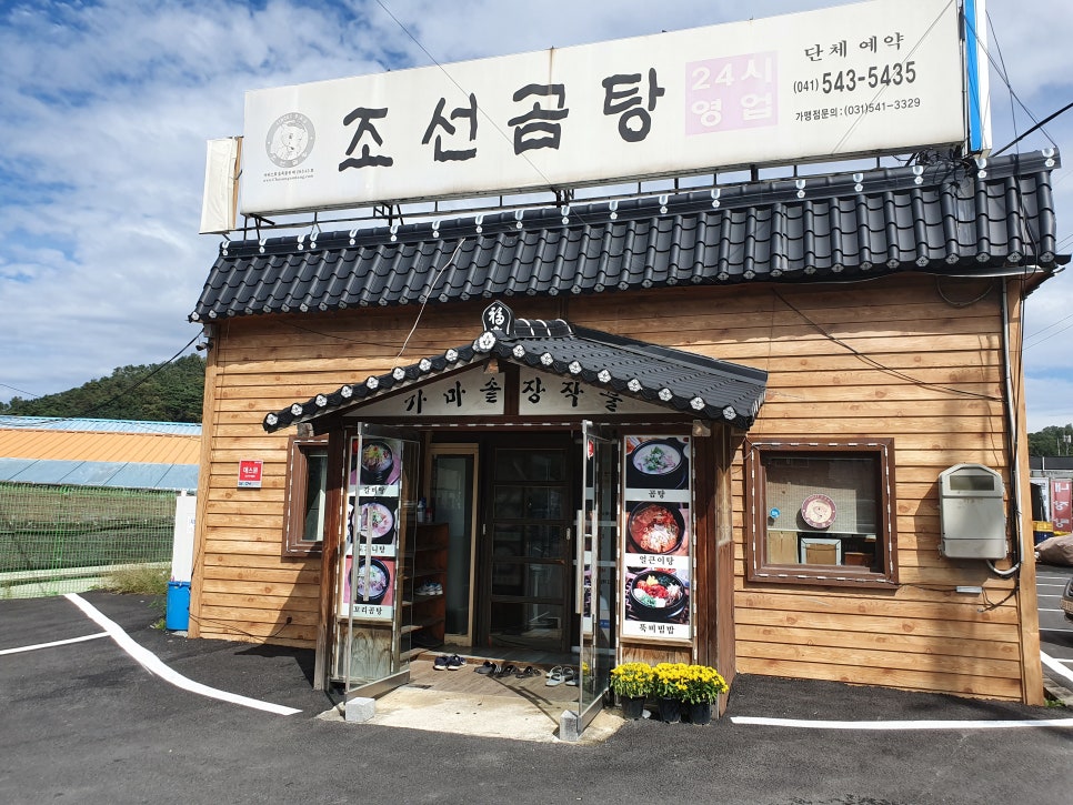 영인조선곰탕 이미지