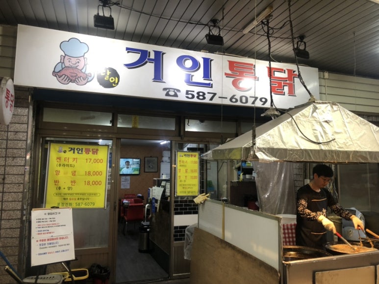 달인거인통닭 이미지