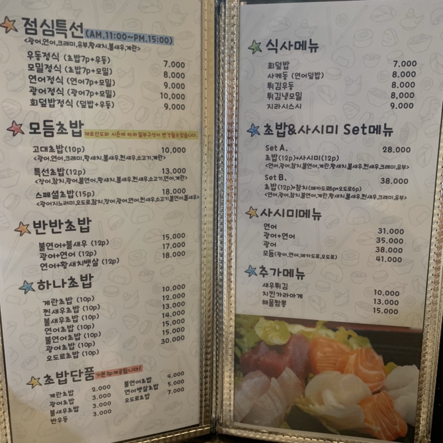 석이네초밥집 이미지
