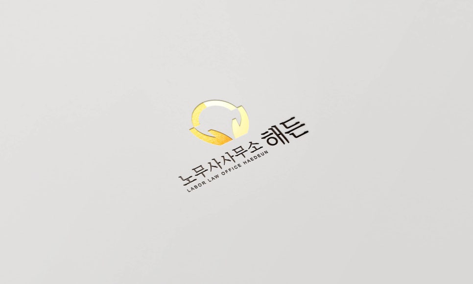 법률사무소해든 이미지