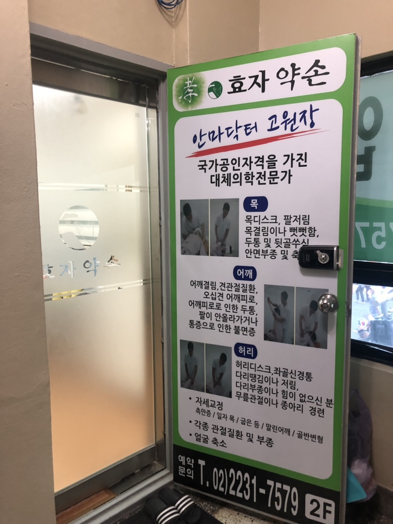 약손지압안마원 이미지
