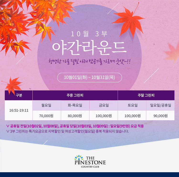 파인스톤컨트리클럽 이미지