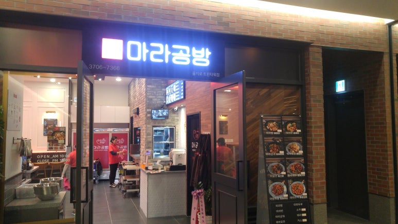 을지마라탕 이미지