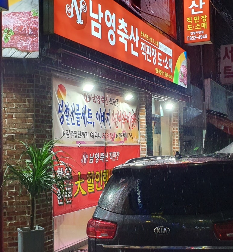 남영축산 이미지