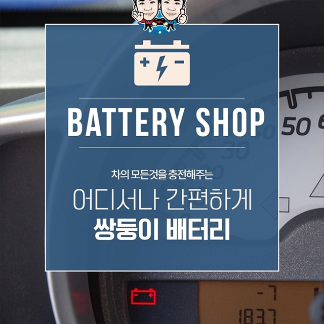 의성밧데리 이미지