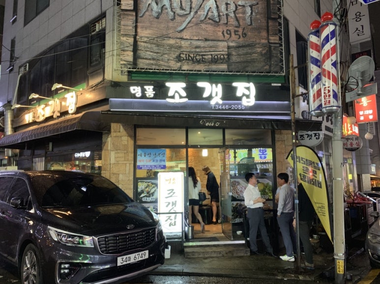 조갯집 이미지