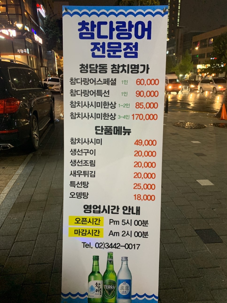참치명가 이미지