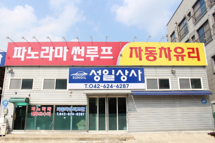 성일유리 이미지