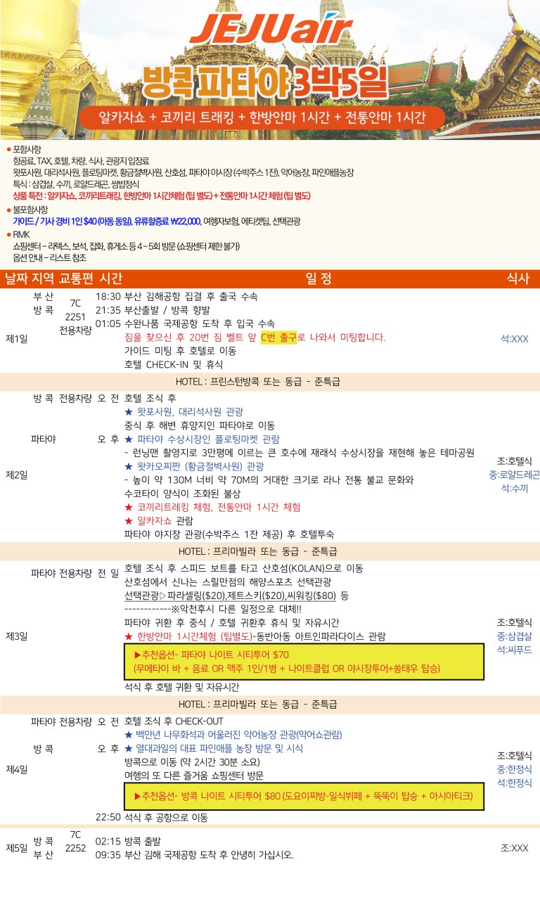 제이제이여행사 이미지