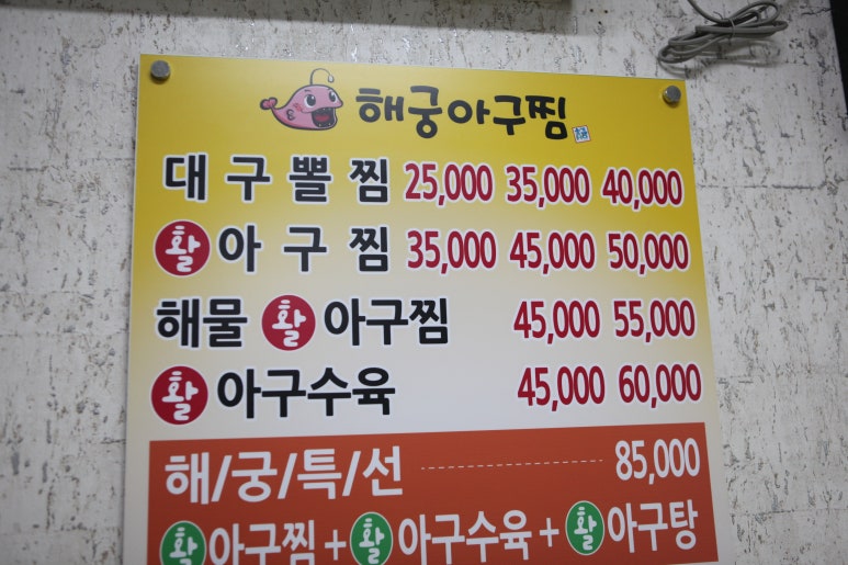 해궁아구찜 이미지