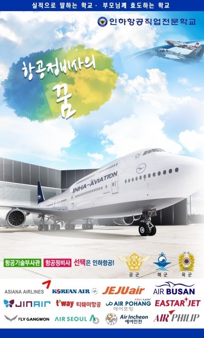 인하항공직업전문학교 이미지