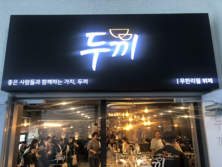 두끼떡볶이(월성점) 이미지