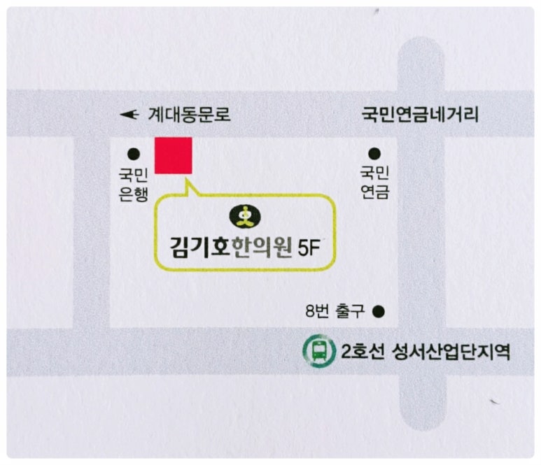 김기호한의원 이미지