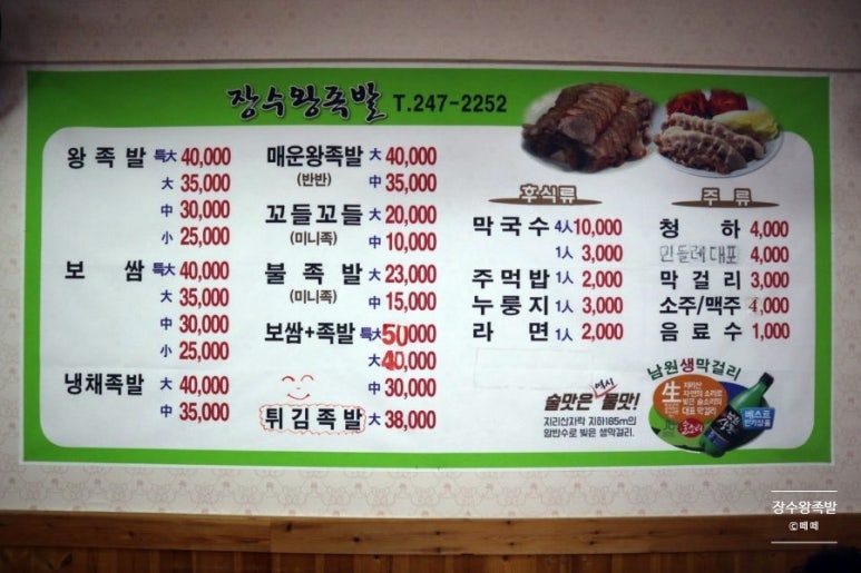 장수족발신 이미지