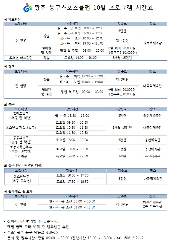 동구스포츠클럽 이미지