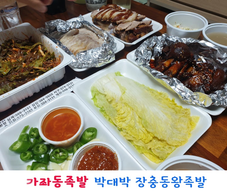 박대박장충동왕족발 이미지