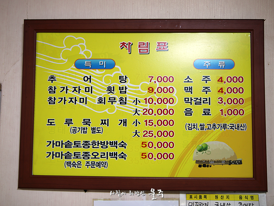어머니가마솥추어탕 이미지