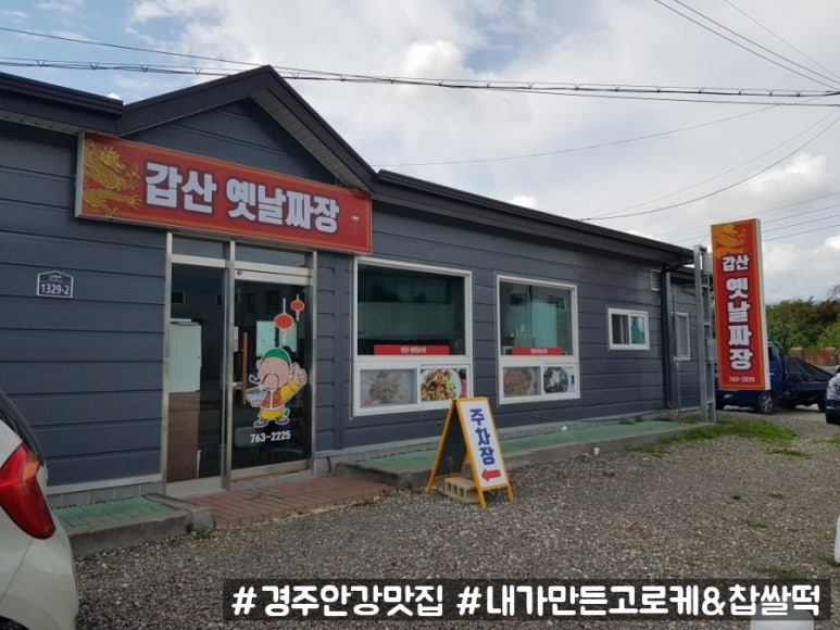 갑산옛날짜장 이미지
