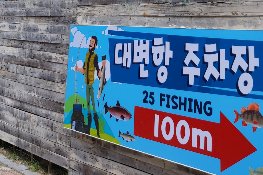 부산실내바다낚시터 이미지