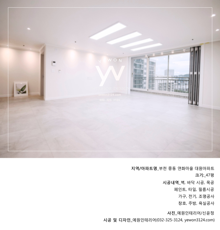 예원인테리어 이미지