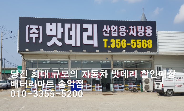 거산밧데리 이미지