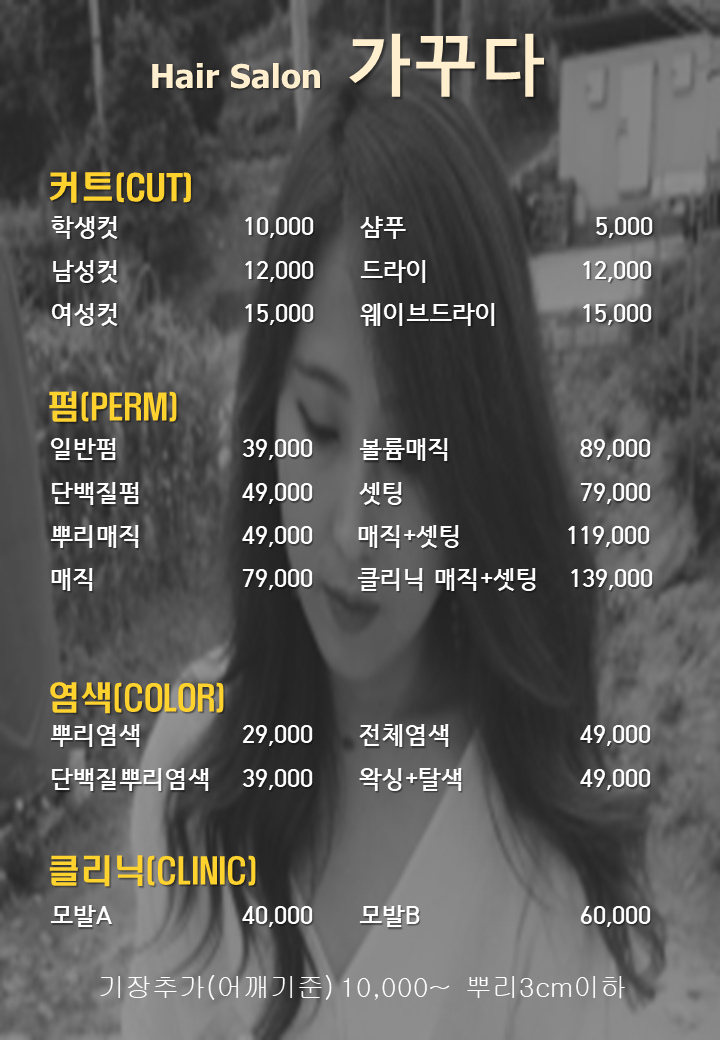 헤어가꾸다 이미지