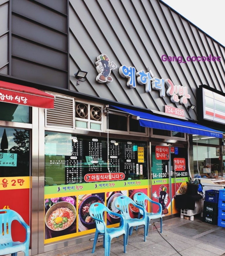 예하리김밥 이미지