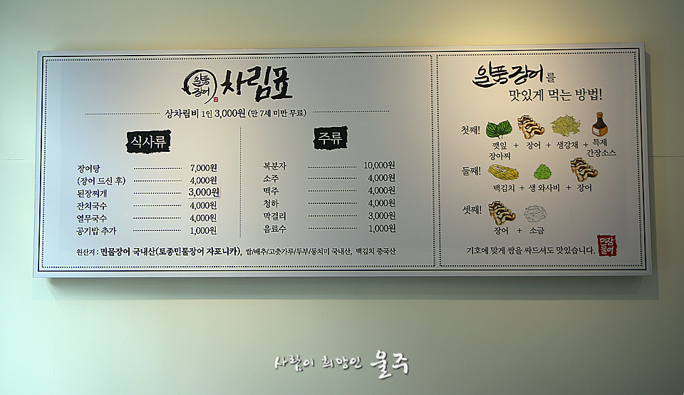 일품 활 민물장어 이미지