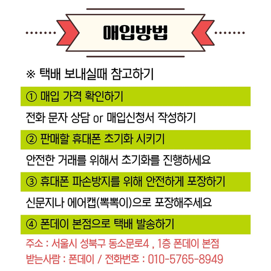 중고휴대폰판매 이미지