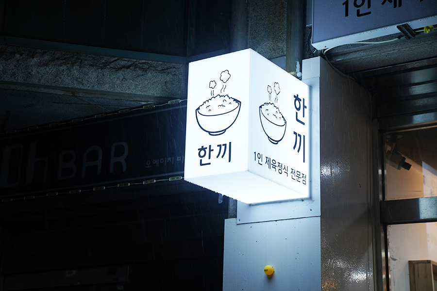 맘앤팝스보테가 이미지