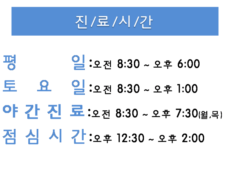 연세연합의원 이미지