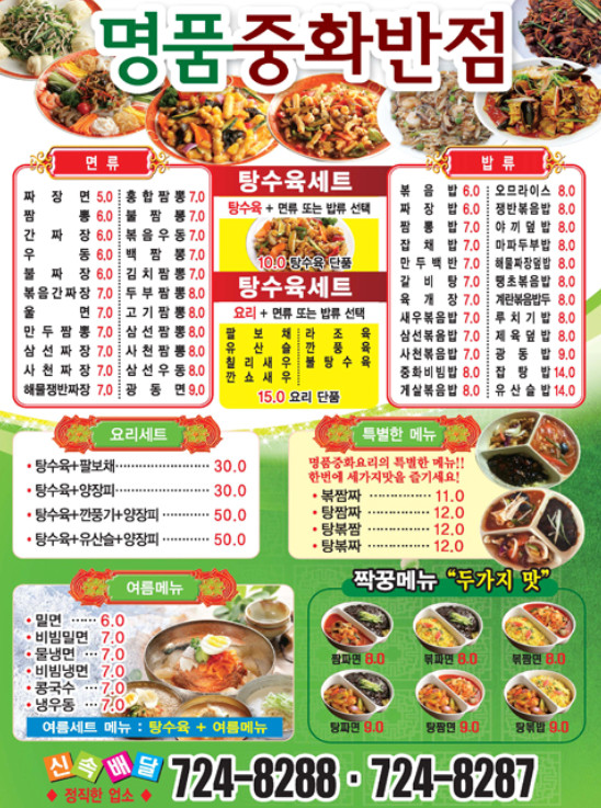 명품중화반점 이미지