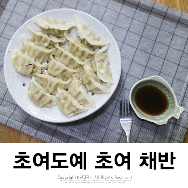 초여도예 이미지