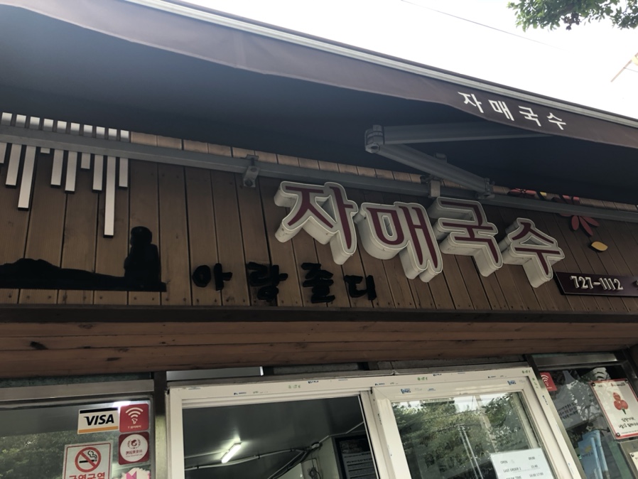 자매국수 이미지