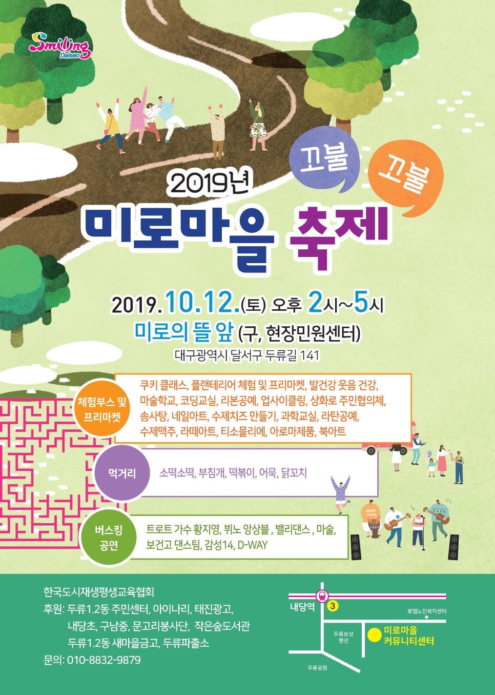 미로노래타운 이미지