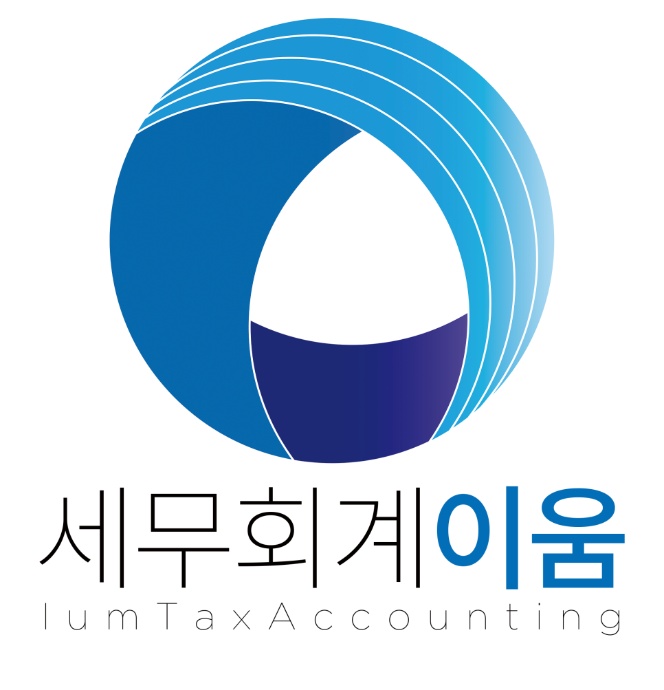 세무회계이움 이미지