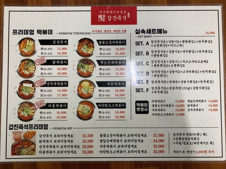 갑진즉석떡볶이 이미지
