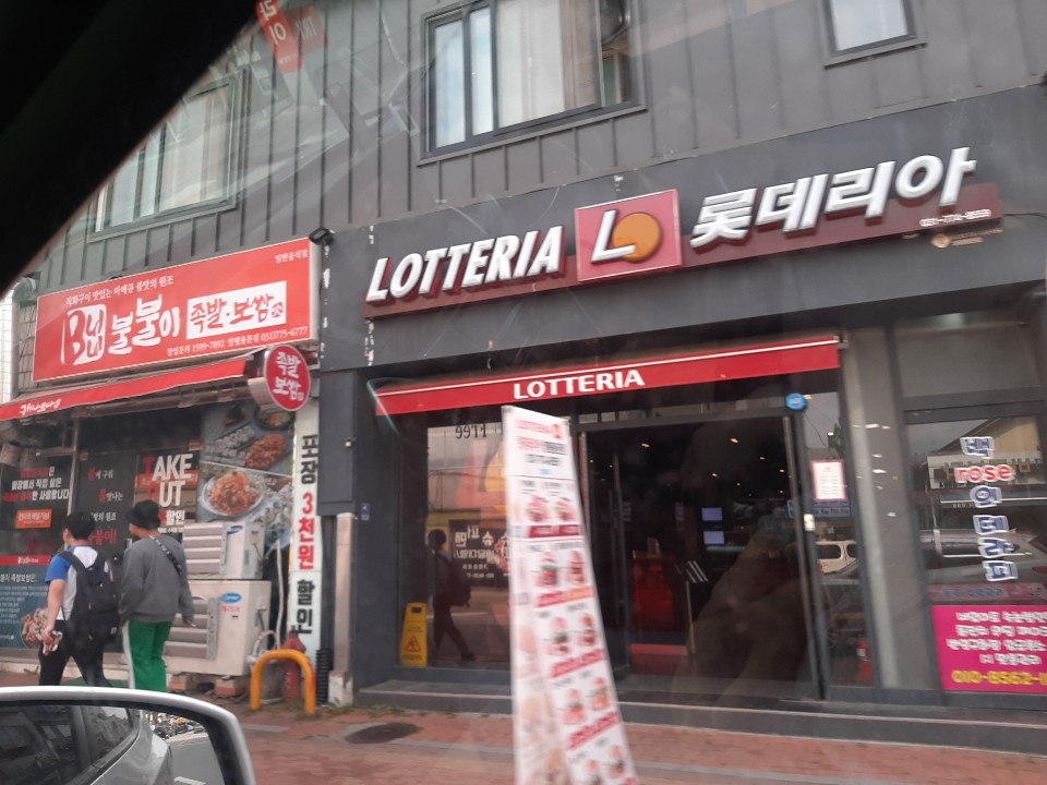 롯데리아양평 이미지